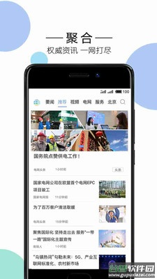 电网头条app官方下载(知识竞赛)截图1