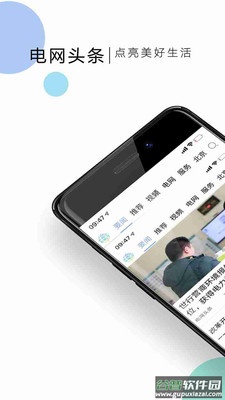 电网头条app官方下载(知识竞赛)截图2