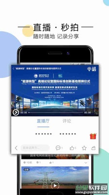 电网头条app官方下载(知识竞赛)截图4