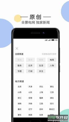 电网头条app官方下载(知识竞赛)截图5