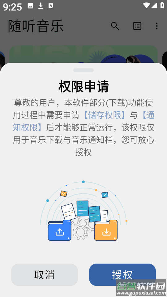 随听音乐app官方下载