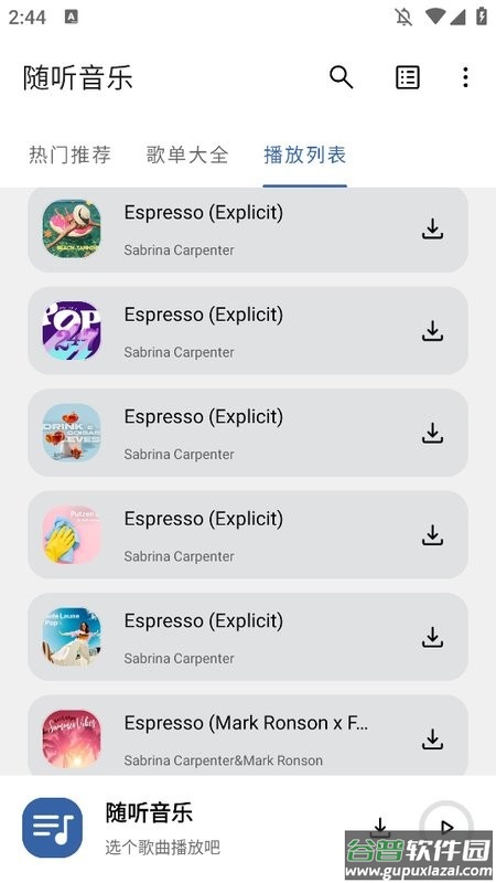 随听音乐软件截图1