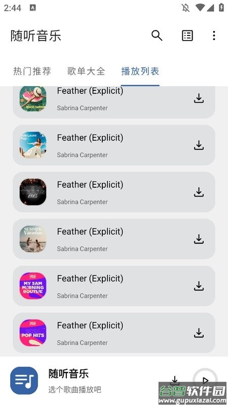 随听音乐软件截图2