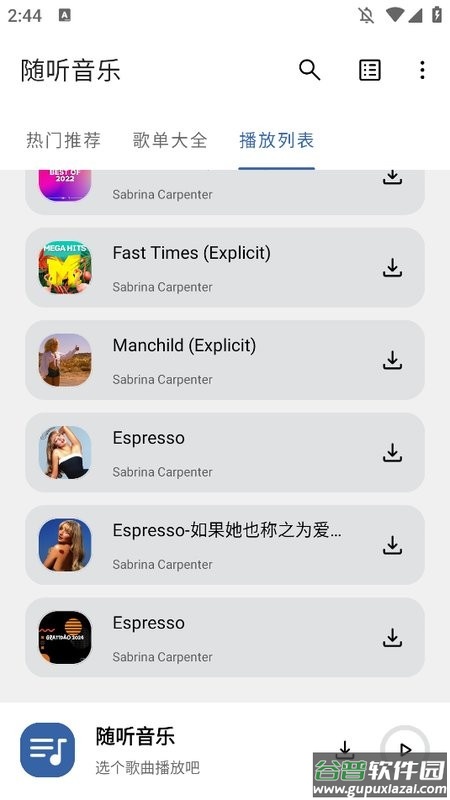 随听音乐软件截图4