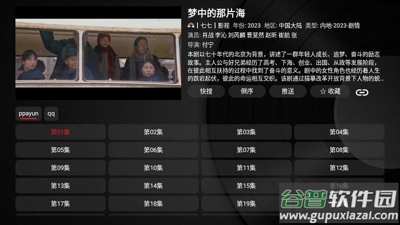 如意4k高清版截图1