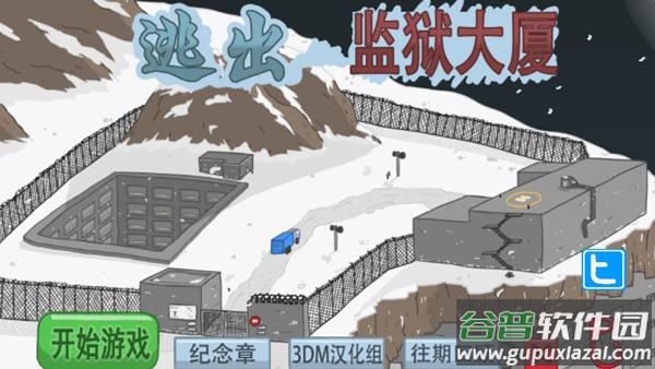 逃离监狱手游下载截图4