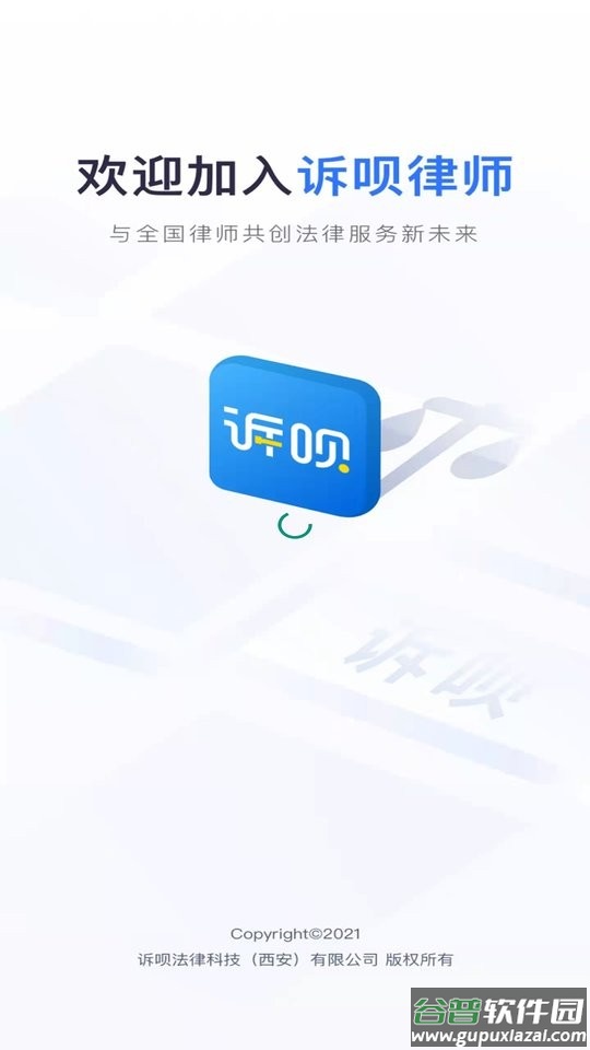 诉呗律师app 诉呗律师官方版下载