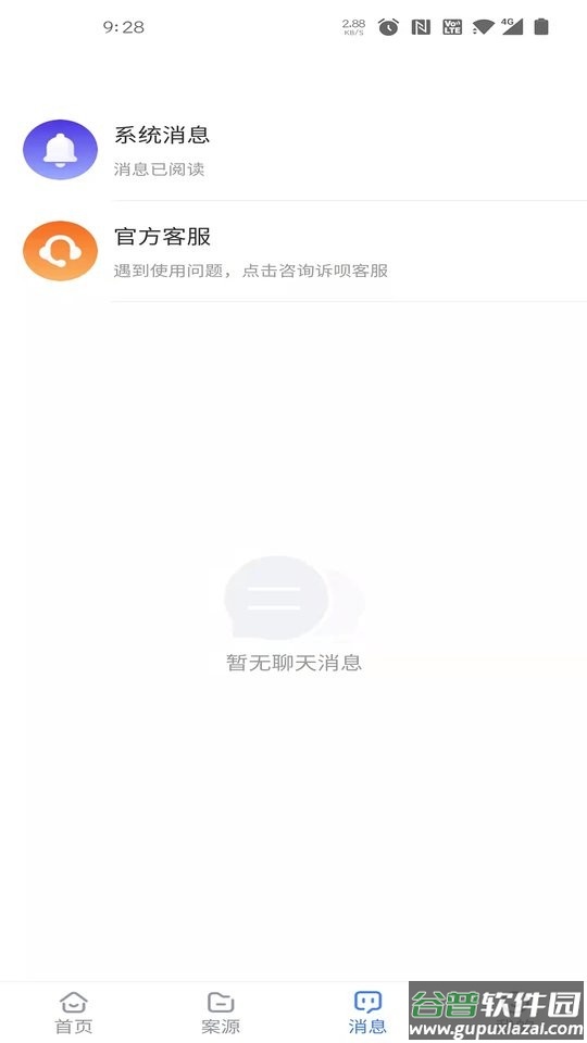 诉呗律师app截图1