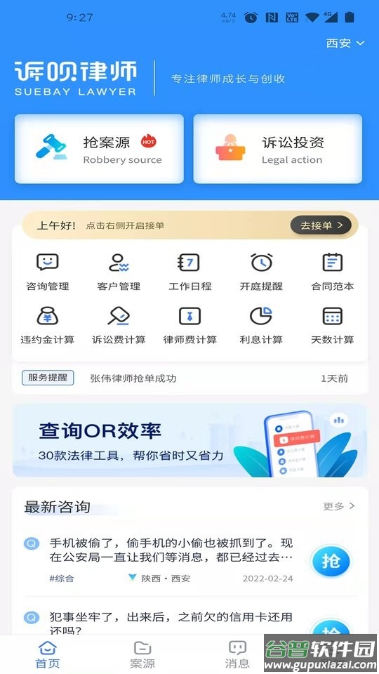 诉呗律师app截图3