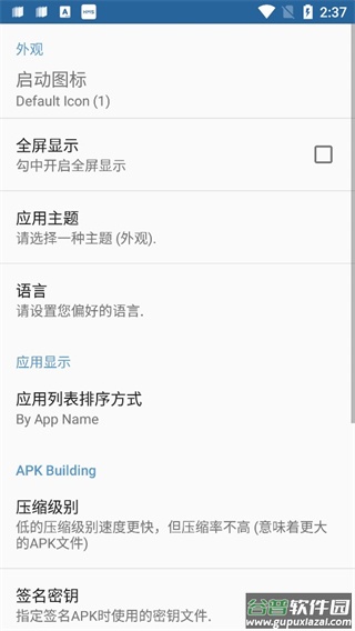apk编辑器专业版汉化版截图1