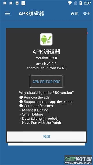 apk编辑器专业版汉化版截图2