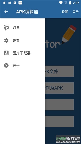 apk编辑器专业版汉化版截图3