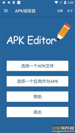 apk编辑器专业版汉化版截图4