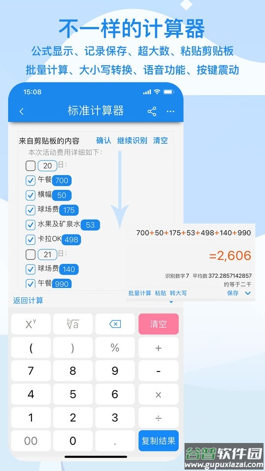 算多多计算器app