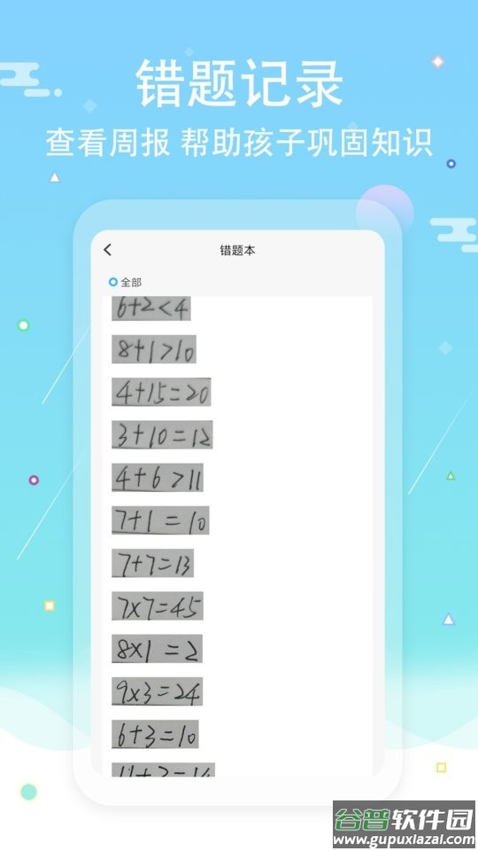 作业答案口算批改手机版截图1
