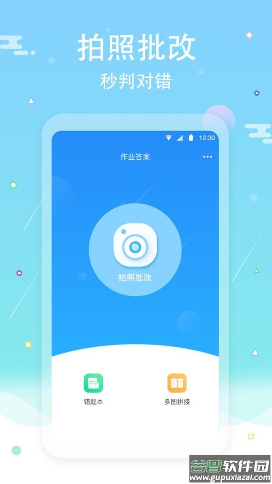 作业答案口算批改手机版截图2