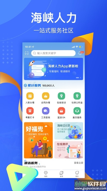 海峡人力手机版 海峡人力app下载