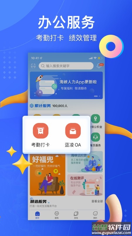 海峡人力手机版截图1