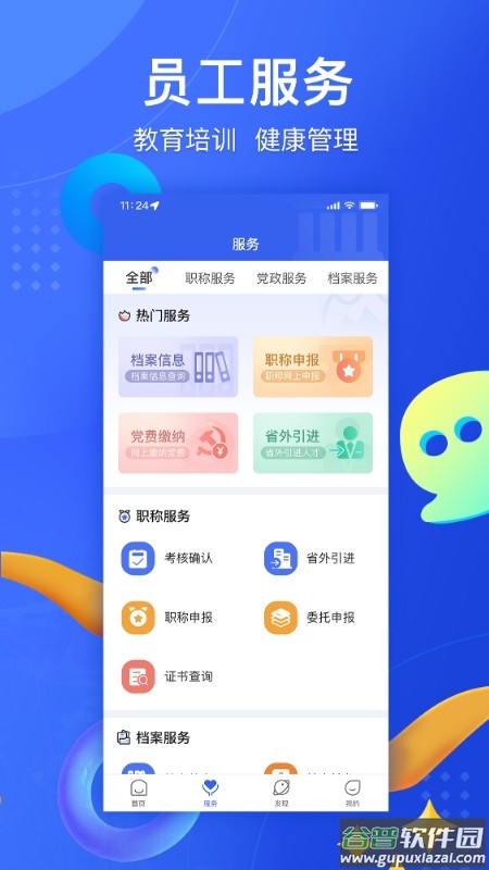 海峡人力手机版截图2