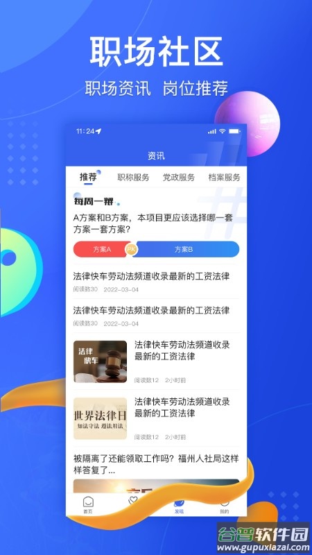 海峡人力手机版截图3