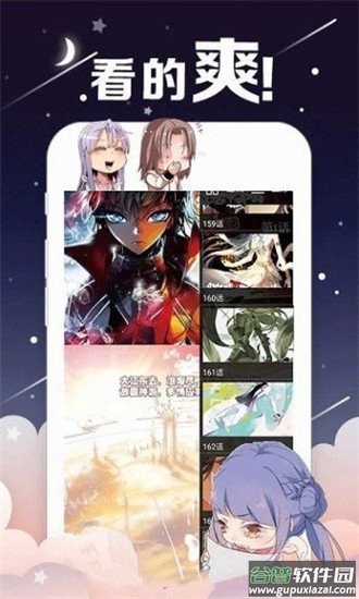 嗨嗨漫画app