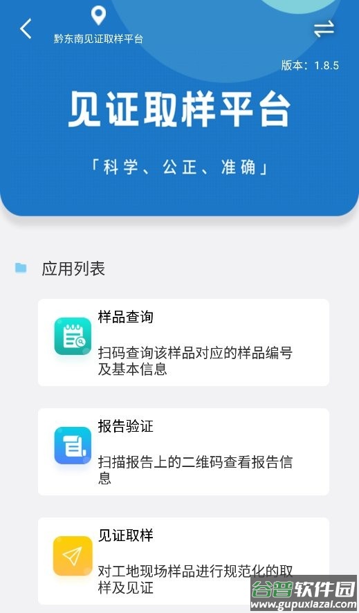 见证取样手机版截图1