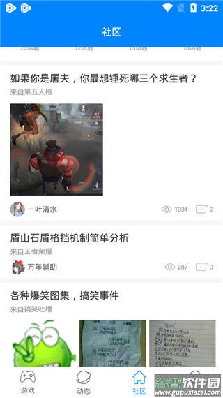 快吧游戏盒官方版截图3