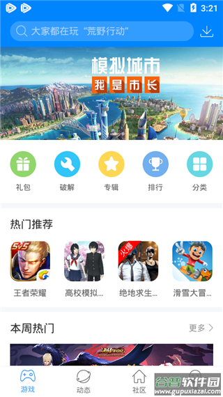 快吧游戏盒官方版截图4