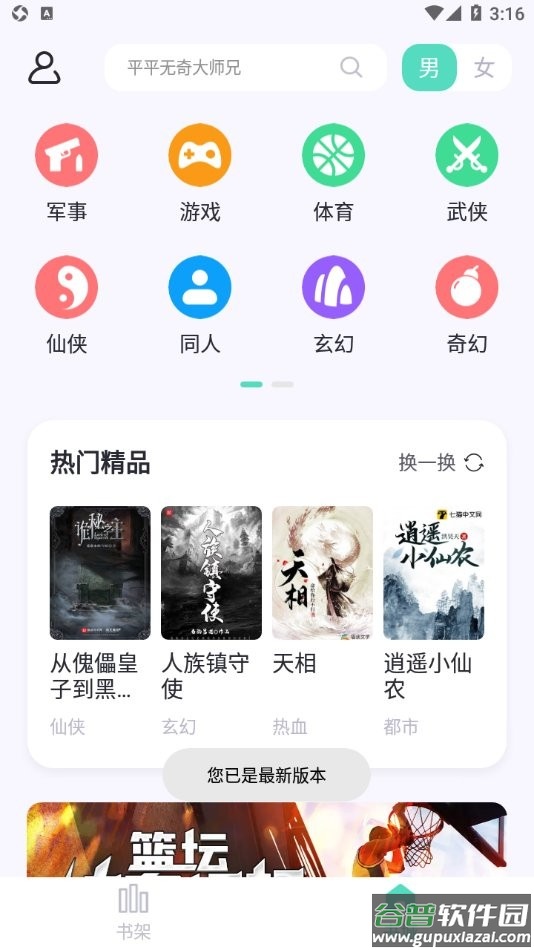 萤光阅读最新版截图1