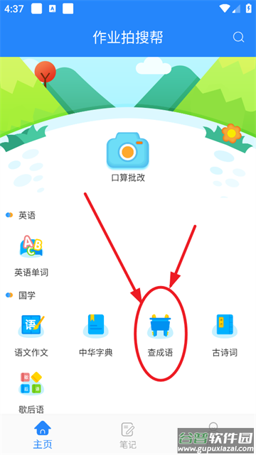 作业拍搜帮官方版