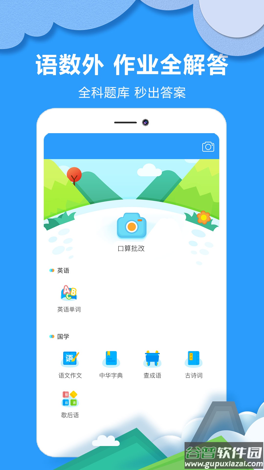 作业拍搜帮官方版截图2