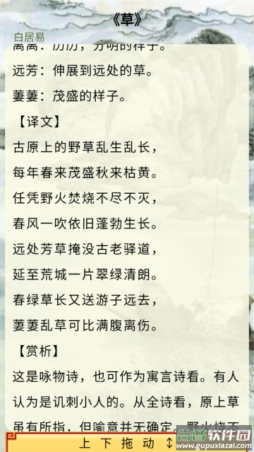 中华唐诗三百首app