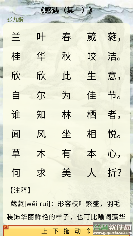 中华唐诗三百首app截图1