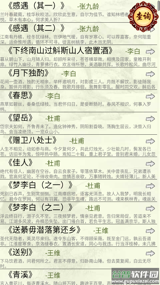 中华唐诗三百首app截图2