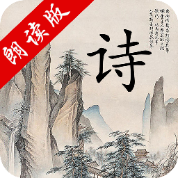 中华唐诗三百首appv1.1.1
