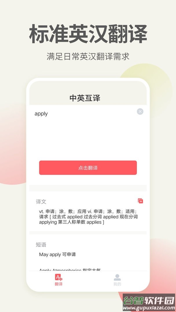 英语口语翻译官方版
