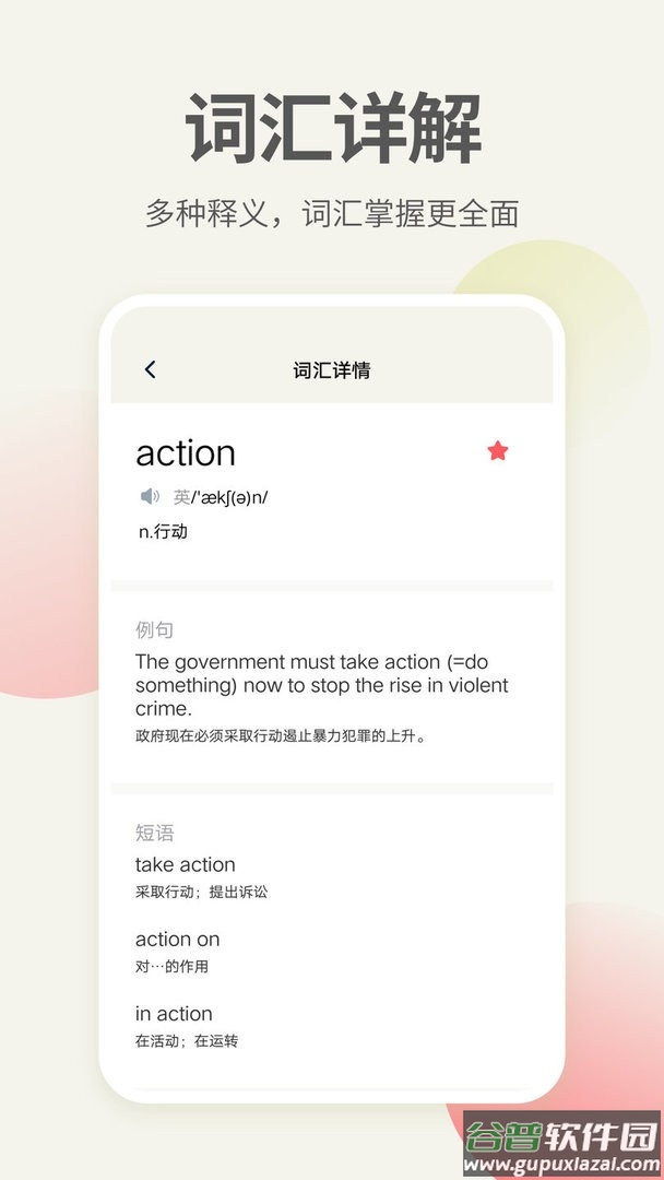 英语口语翻译最新版截图2