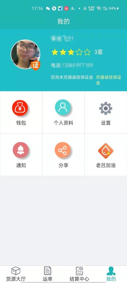 斯菲尔物流司机app
