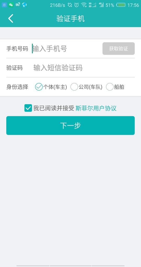斯菲尔物流平台截图2