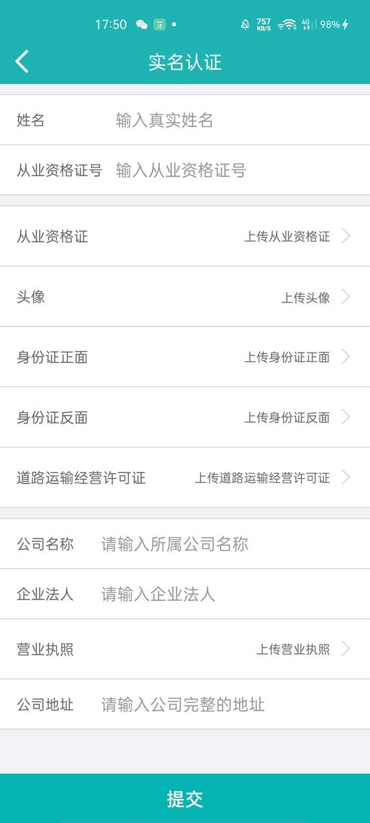 斯菲尔物流平台截图3