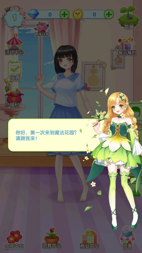 花花仙子的魔法花园下载最新截图1