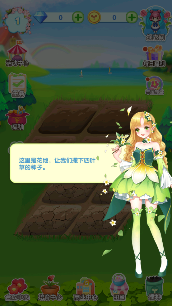 花花仙子的魔法花园下载最新截图4