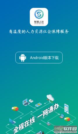 江苏智慧人社app 江苏智慧人社app