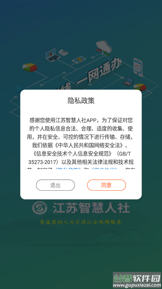 江苏智慧人社app官方下载截图1