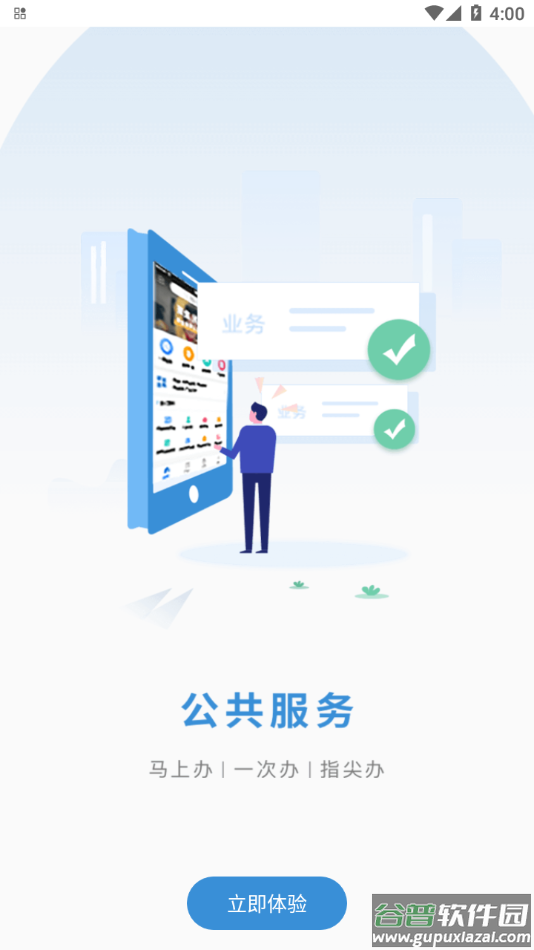 江苏智慧人社app官方下载截图2
