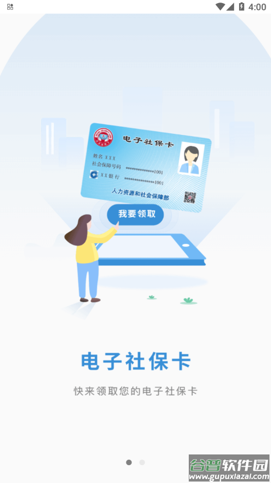 江苏智慧人社app官方下载截图3