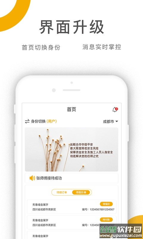 乔九匠平台手机版 乔九匠平台app下载