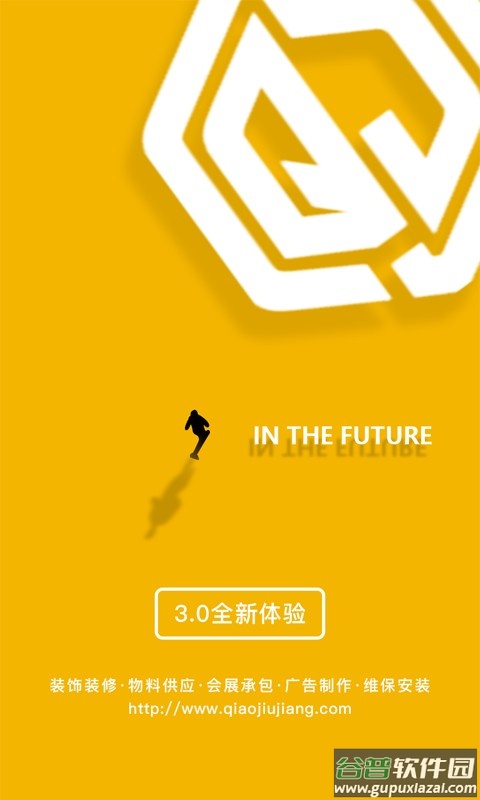 乔九匠平台手机版截图3