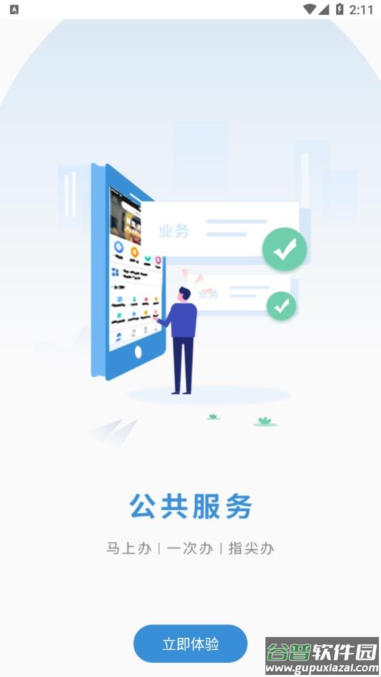江苏智慧人社app官方下载安装截图2