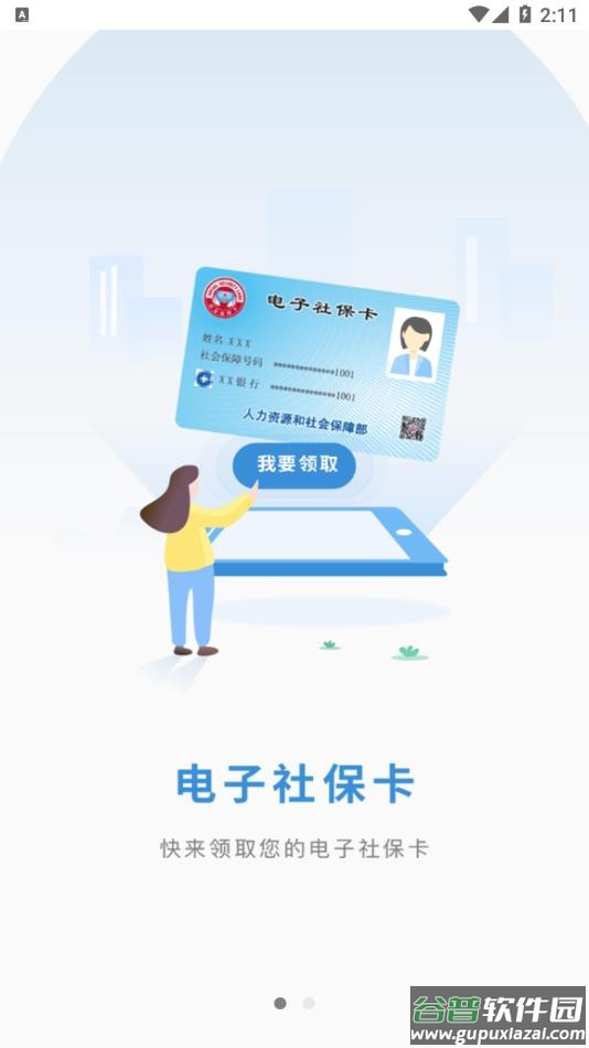 江苏智慧人社app官方下载安装截图3